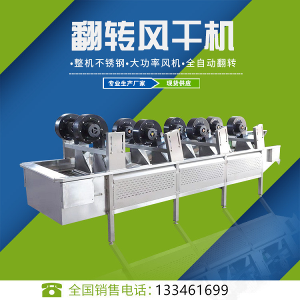 烘干流水線上的翻轉風干機